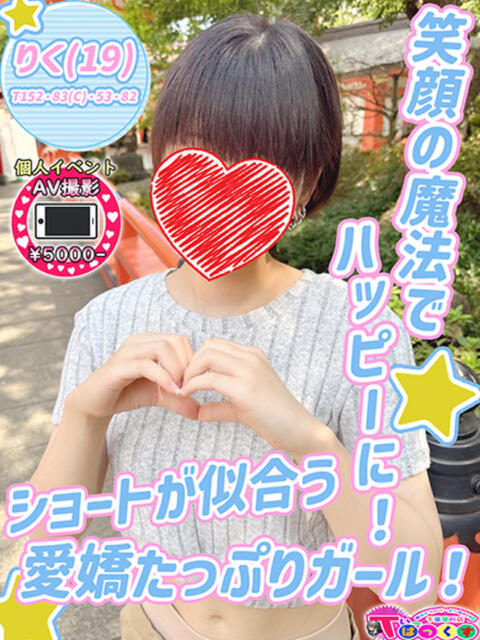 りく T-BACKS てぃ～ばっくす栄町店（デリヘル）