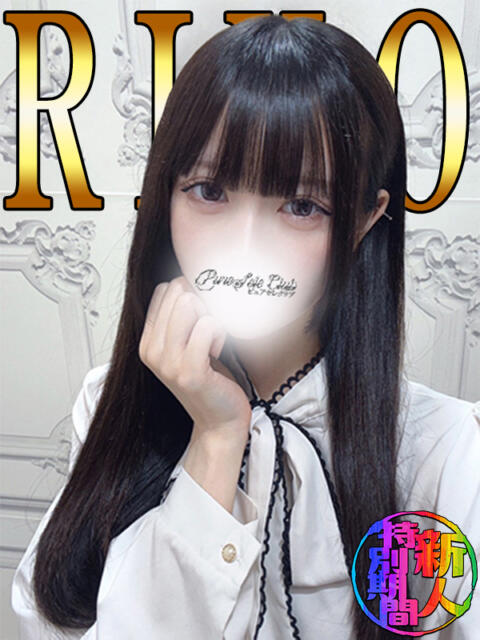 りこ「りこ」 ピュアセレクラブ(錦糸町/デリヘル)