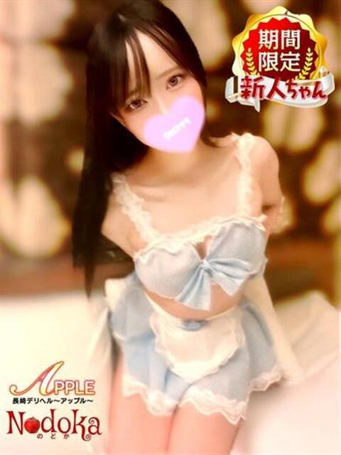 のどか アップル(長崎)（デリヘル）