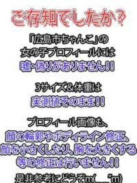 みずき 広島市ちゃんこ（ぽっちゃりデリヘル）