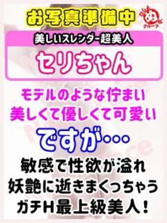 セ　リ びしょぬれ潮吹秘書（立川/デリヘル）