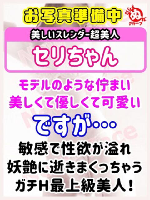 セ リ びしょぬれ潮吹秘書(素人コスプレデリヘル)