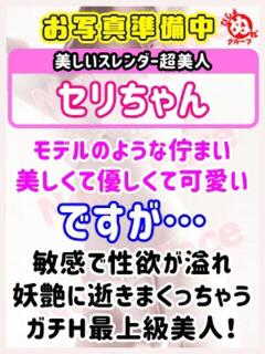 セ　リ びしょぬれ新人秘書（府中/デリヘル）