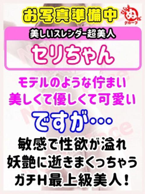 セ　リ びしょぬれ新人秘書（素人コスプレデリヘル）