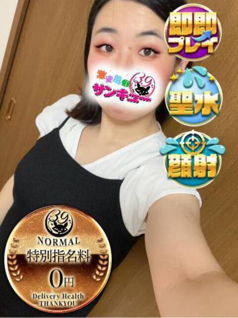 うる 新宿サンキュー（デリヘル）