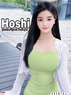 ほし