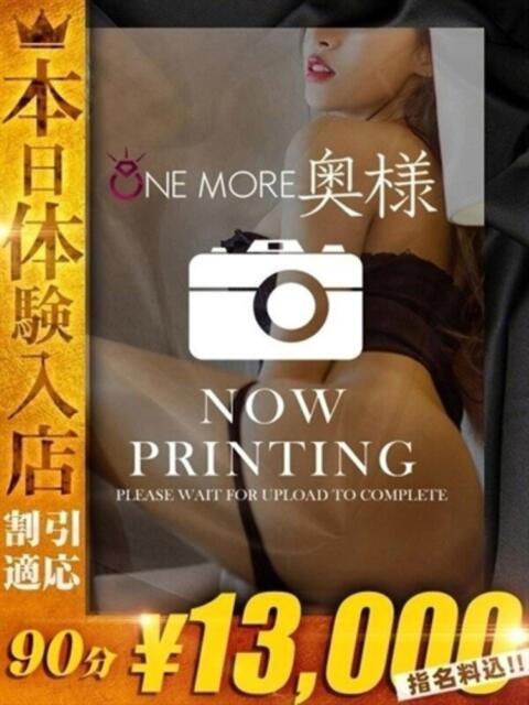えこ One More 奥様　西川口店（人妻デリヘル）