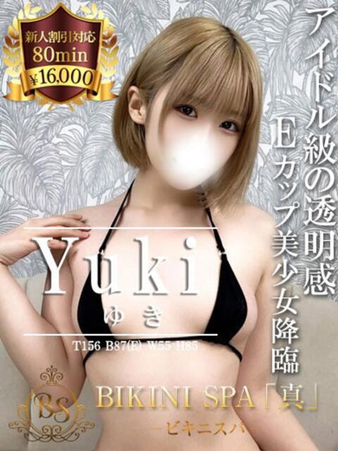 ゆき BIKINISPA「真」-ビキニスパ-（派遣型風俗エステ）