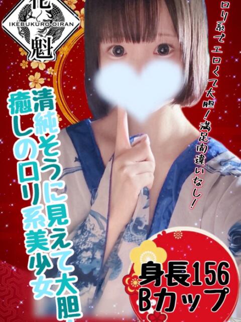 あおい おいらん(池袋)(セクキャバ)