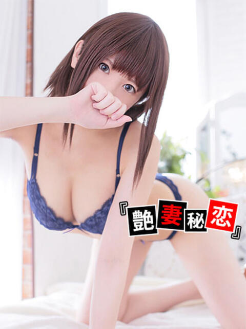 まゆ 艶妻秘恋(デリヘル)