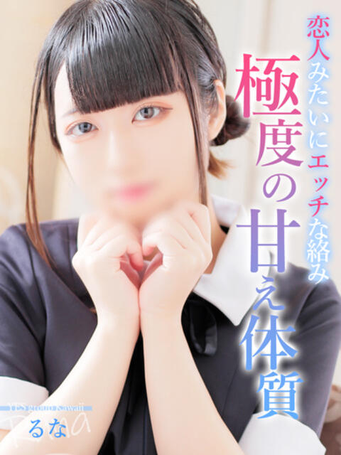 るな イエスグループ熊本　Kawaii（カワイイ）（ファッションヘルス）