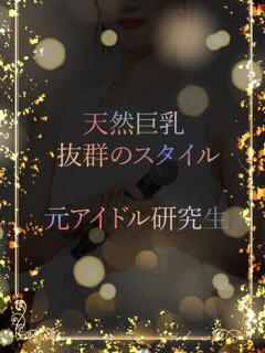 元アイドル研究生 ASK TOKYO（六本木/デリヘル）