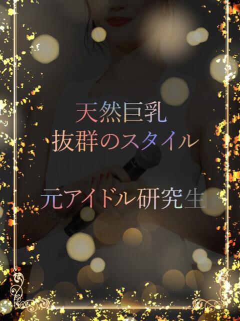 元アイドル研究生 ASK TOKYO（高級デリヘル）