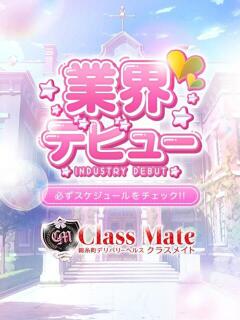 ひめか 美少女制服学園CLASSMATE　五反田校（五反田/デリヘル）