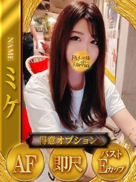 ミケ ドMな奥様 大阪本店(人妻デリヘル)