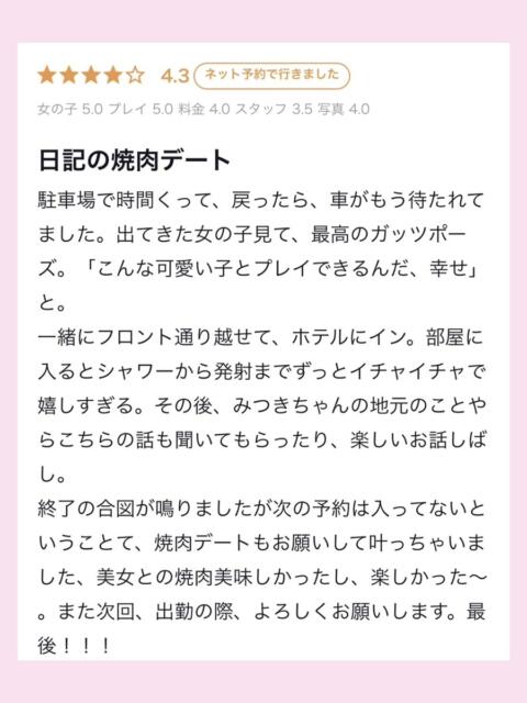 みつき プロフィール 岡山店(デリヘル)