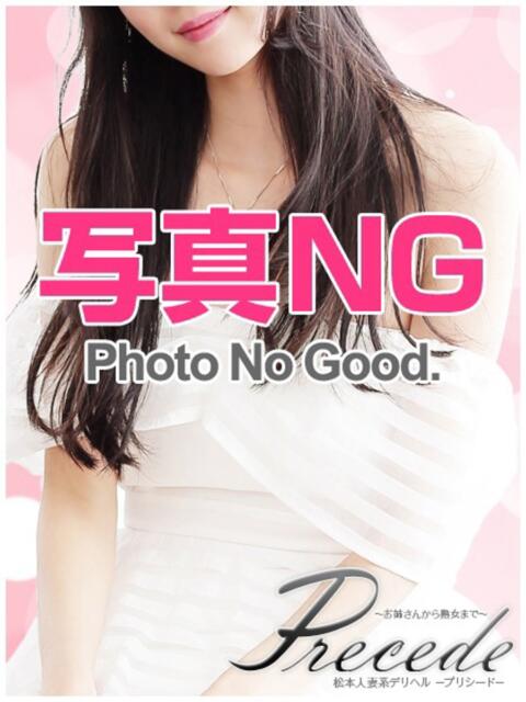 みさき★キレイ系 Precede Girls&Ladies 松本駅前店（人妻系デリヘル）
