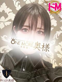 ゆの One More奥様 大宮店（大宮/デリヘル）