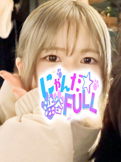 初心者ルナ 渋谷☆にゃんだ☆Full（デリヘル）