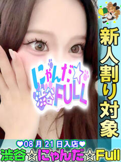 TT・オルチャン 渋谷☆にゃんだ☆Full（渋谷/デリヘル）