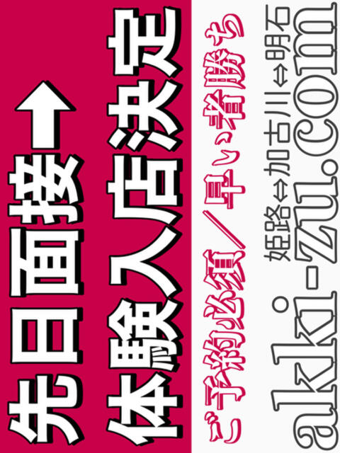 りりあちゃん あっきーず（デリヘル）