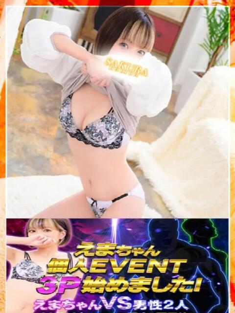 えま clubさくら難波店（ホテヘル）