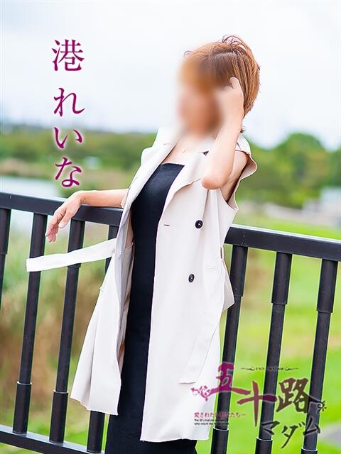 港れいな 五十路マダムエクスプレス豊橋店（カサブランカグループ）（熟女デリヘル）