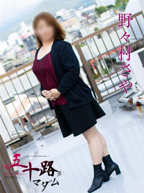 野々村さや 五十路マダムエクスプレス豊橋店(カサブランカグループ)(熟女デリヘル)