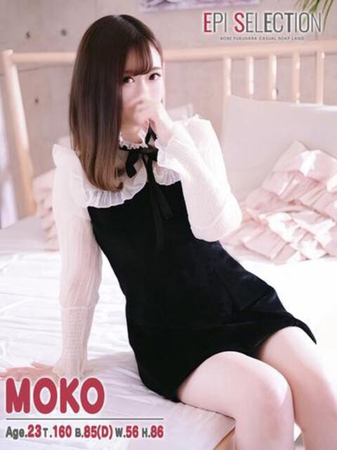 もこ エピセレクション（ソープランド）