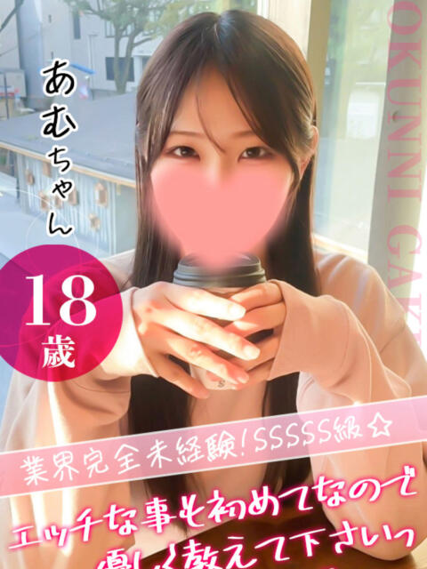 あむ クンニ専門店 おクンニ学園 池袋校(デリヘル)