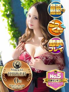 なる 池袋サンキュー（池袋/デリヘル）