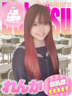 れんか 部活（ぶかつ）（池袋/おっパブ・セクキャバ）