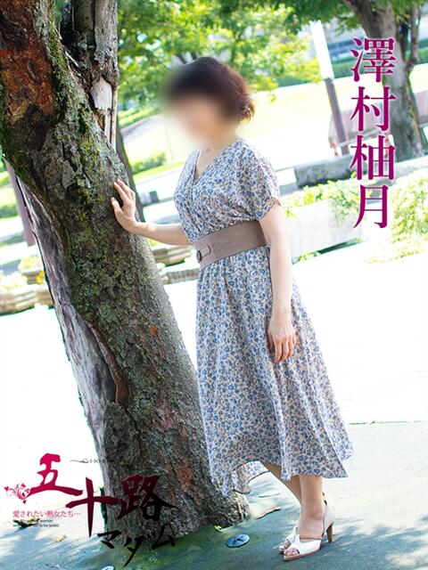 澤村柚月 五十路マダム富山店(カサブランカグループ)（熟女デリヘル）