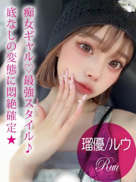 瑠優/ルウ ギャルズネットワーク 姫路（デリヘル）