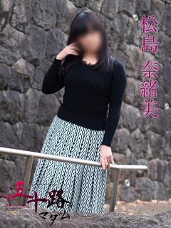 松島奈緒美 五十路マダムエクスプレス船橋店(カサブランカグループ)（船橋/デリヘル）