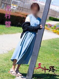 北村慧 五十路マダムエクスプレス船橋店(カサブランカグループ)（船橋/デリヘル）