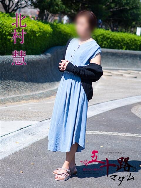 北村慧 五十路マダムエクスプレス船橋店(カサブランカグループ)(熟女デリヘル)