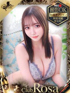 東雲きほ【未来のAV女優】 Club Rosa（五反田/デリヘル）