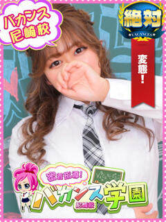 ほのか 密着指導!バカンス学園 尼崎校(尼崎/デリヘル)