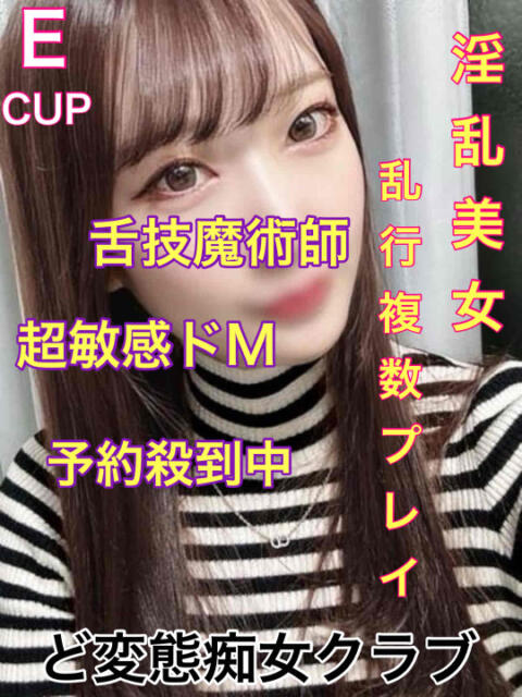 ゆうき ド変態痴女クラブ（デリヘル）