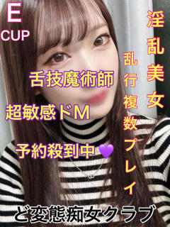 ゆうき 厚木ど変態痴女クラブ（本厚木/デリヘル）