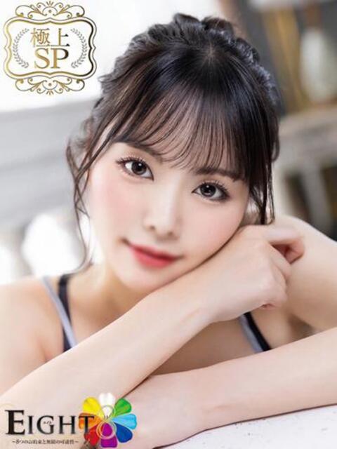しほ(極上SPコース対応) EIGHT(エイト)~8つのお約束と無限の可能性~(ソープランド)