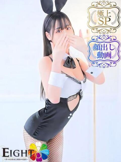 まつり（極上SPコース対応） EIGHT（エイト）～8つのお約束と無限の可能性～（ソープランド）