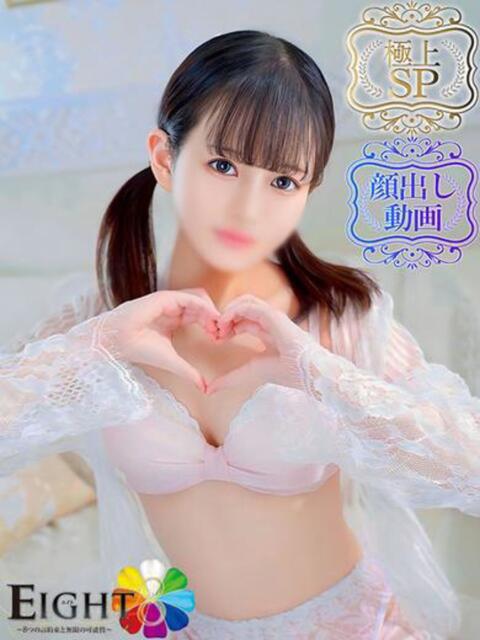 あんにん（極上SPコース対応） EIGHT（エイト）～8つのお約束と無限の可能性～（ソープランド）