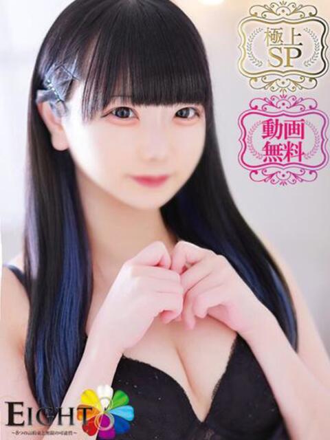 あくび(極上SPコース対応) EIGHT(エイト)~8つのお約束と無限の可能性~(ソープランド)