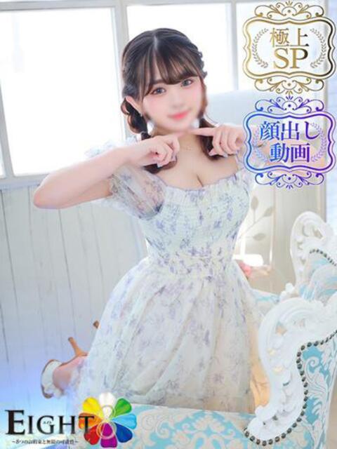 ののか（極上SPコース対応） EIGHT（エイト）～8つのお約束と無限の可能性～（ソープランド）