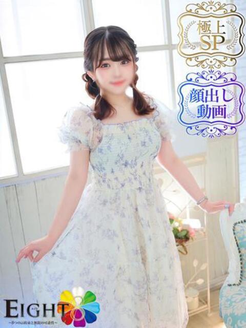 ののか（極上SPコース対応） EIGHT（エイト）～8つのお約束と無限の可能性～（ソープランド）