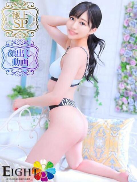あいり(極上SPコース対応) EIGHT(エイト)~8つのお約束と無限の可能性~(ソープランド)