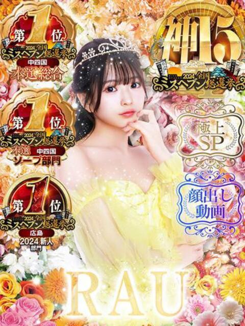 らう(極上SPコース対応) EIGHT(エイト)~8つのお約束と無限の可能性~(ソープランド)