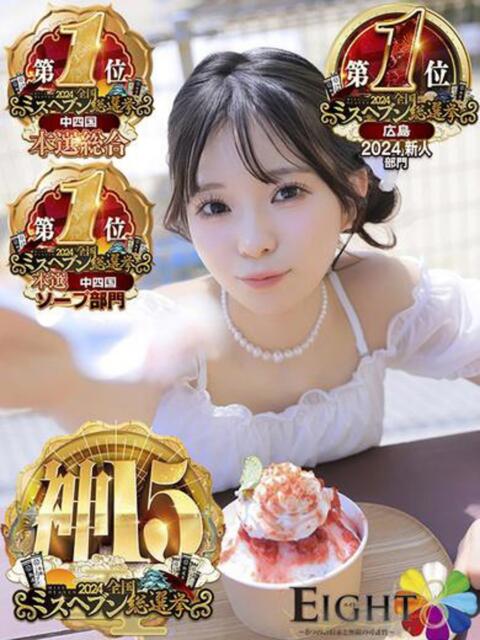 らう(極上SPコース対応) EIGHT(エイト)~8つのお約束と無限の可能性~(ソープランド)